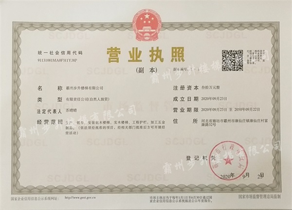 營業執照